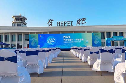 2024“節(jié)水中國行”活動開啟 推進(jìn)中國節(jié)水未來
